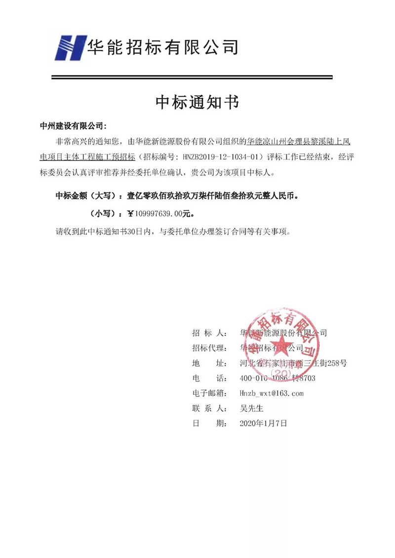 中州建設(shè)有限公司2019成果豐、 2020開門紅！