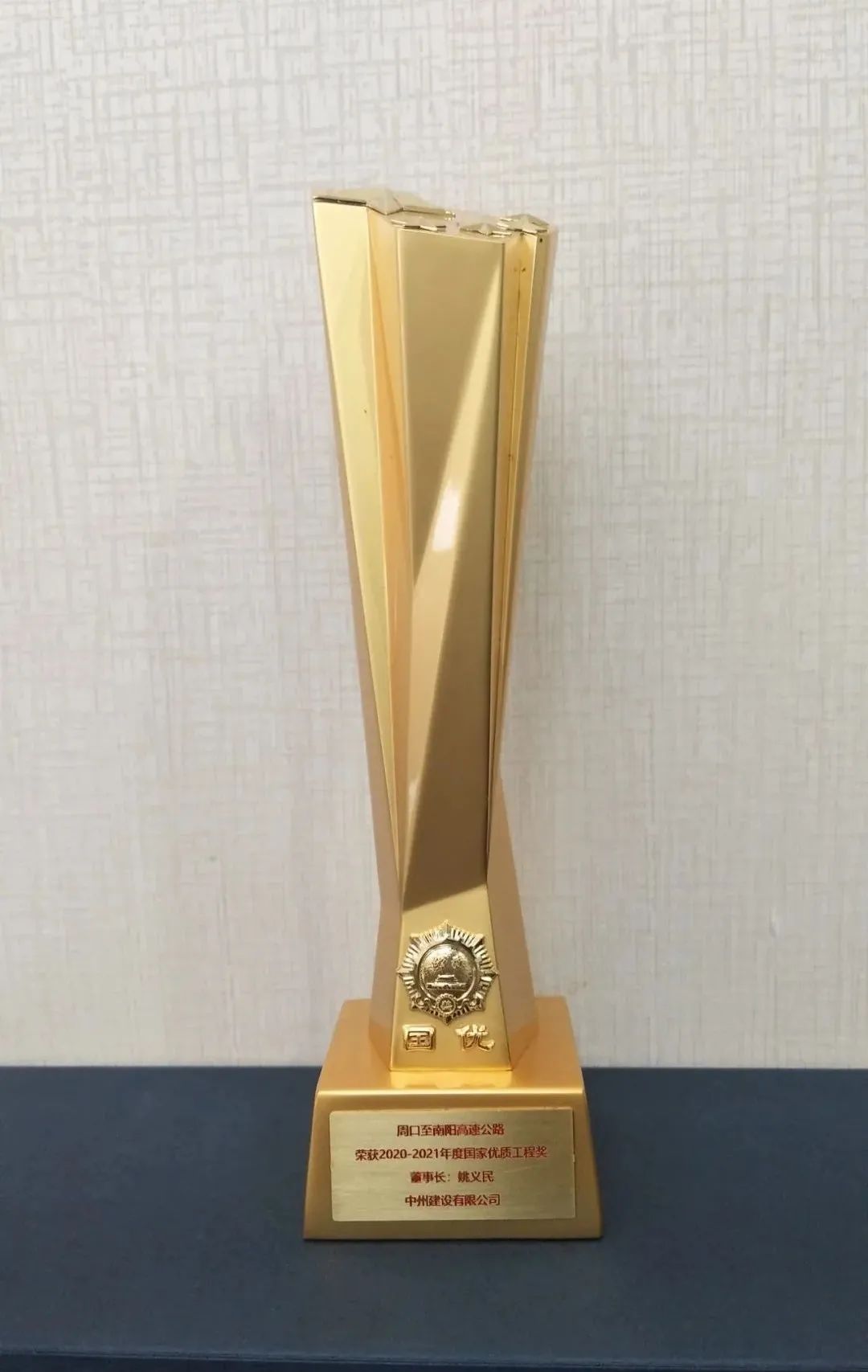 中州建設(shè)有限公司喜提國家優(yōu)質(zhì)工程獎杯！