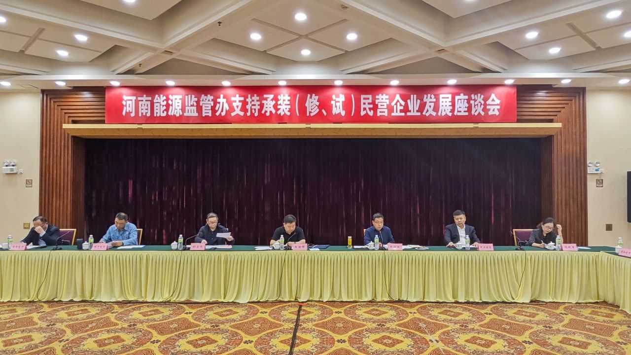 中州建設(shè)受邀參加支持承裝(修、試)民營(yíng)企業(yè)發(fā)展座談會(huì)