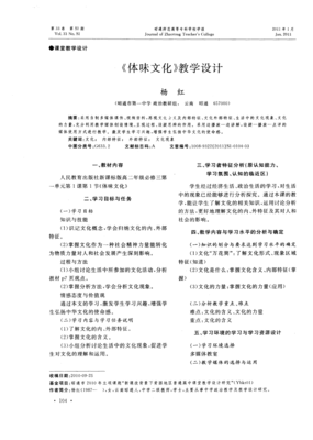 《體味文化》教學(xué)設(shè)計(jì)