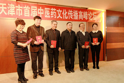傳承中醫(yī)藥文化 傳播健康中國(guó)理念--首屆中醫(yī)藥文化傳播高峰論壇召開(kāi)