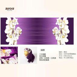Auraora奧羅拉絲綢絲巾 專業(yè)批發(fā)、采購與團購指南