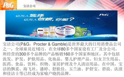 寶潔公司財務(wù)分析 化妝品與衛(wèi)生用品業(yè)務(wù)的穩(wěn)健與挑戰(zhàn)