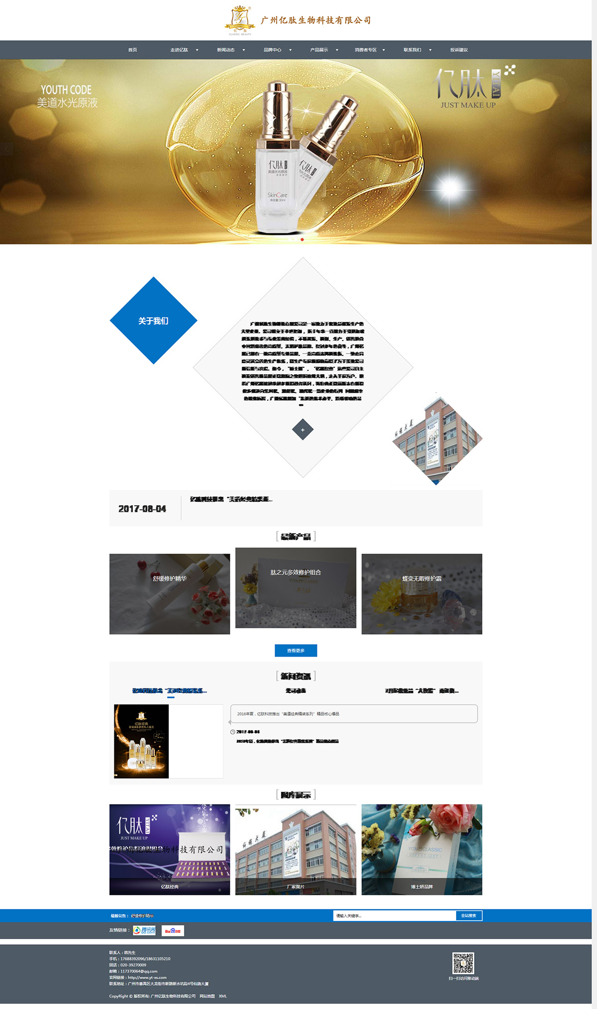 廣州億肽生物科技 創(chuàng)新驅(qū)動，引領(lǐng)化妝品與衛(wèi)生用品行業(yè)發(fā)展